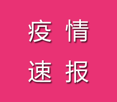 8月17日通州區(qū)區(qū)域核酸檢測結(jié)果公布（通州疫情最新消息）