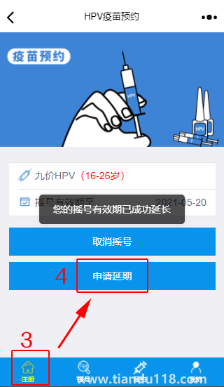 2022年5月深圳九價(jià)HPV疫苗搖號時(shí)間+數(shù)量+流程（附詳情）(圖3)