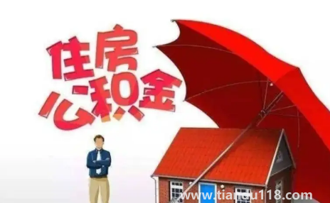 公積金封存滿6個月是截止哪天(公積金賬戶封存后還能扣房貸嗎)(圖2) 公積金封存滿6個月是截止哪天2