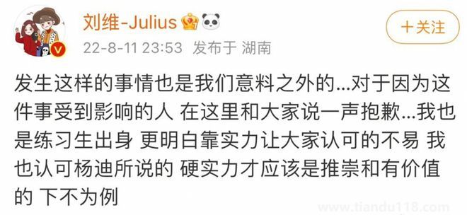 山寨男團(tuán)錄制惹爭議 楊迪劉維道歉(稱硬實(shí)力才是有價值)(圖5) 山寨男團(tuán)錄制惹爭議 楊迪劉維道歉(稱硬實(shí)力才是有價值)(圖5)