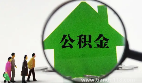 公積金逾期6次還能貸款買房嗎（公積金逾期多久算逾期）