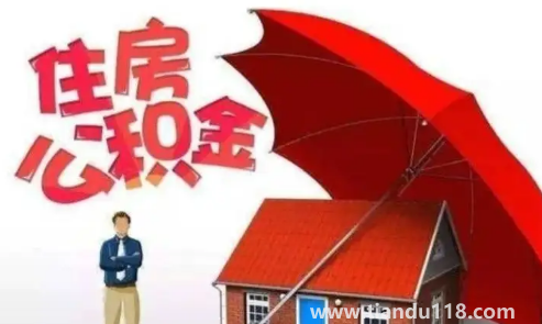 公積金逾期6次還能貸款買(mǎi)房嗎(公積金逾期多久算逾期)(圖3) 公積金逾期6次還能貸款買(mǎi)房嗎3