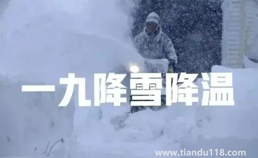 2022年一九是哪天幾月幾號(hào)星期幾(冬至是一九的開始嗎)(圖2) 2022年一九是哪天幾月幾號(hào)星期幾2