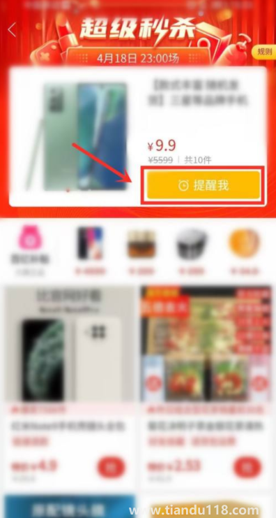 拼多多超級(jí)秒殺是真實(shí)的嗎(拼多多超級(jí)秒殺9.9元的手機(jī)是真的嗎)(圖6) 拼多多超級(jí)秒殺是真實(shí)的嗎6