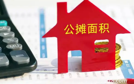 取消公攤面積房價會上漲嗎(為什么公攤面積會有爭議)(圖1) 取消公攤面積房價會上漲嗎1