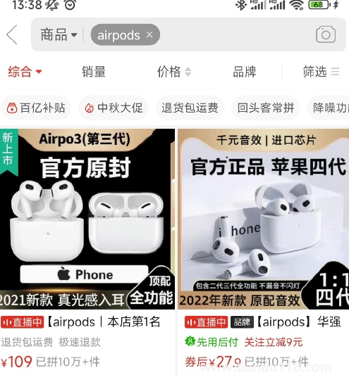 iOS16可檢測假冒AirPods真的假的(如何看待華強北AirPods)(圖3) iOS16可檢測假冒AirPods真的假的3