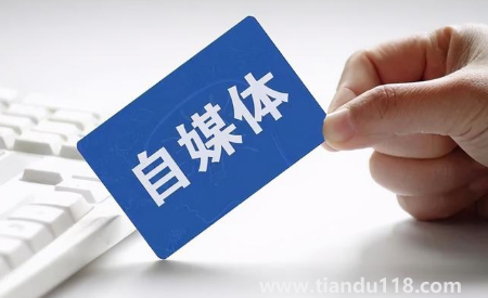 做自媒體創(chuàng)業(yè)哪個(gè)領(lǐng)域最賺錢(qián)(自媒體哪個(gè)領(lǐng)域可以做到月入過(guò)萬(wàn))(圖3) 做自媒體創(chuàng)業(yè)哪個(gè)領(lǐng)域最賺錢(qián)3