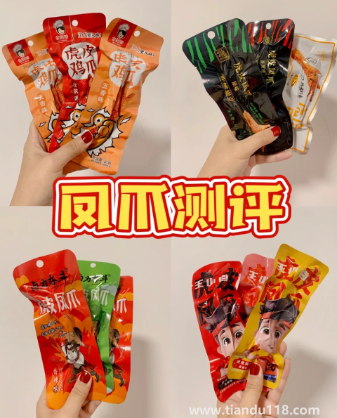 金廚娘虎皮鳳爪什么味道好吃(熱門虎皮鳳爪選哪家)(圖3) 金廚娘虎皮鳳爪什么味道好吃3