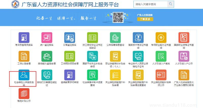 廣東人社網(wǎng)上服務(wù)大廳失業(yè)補助金申領(lǐng)流程指南（附詳情）