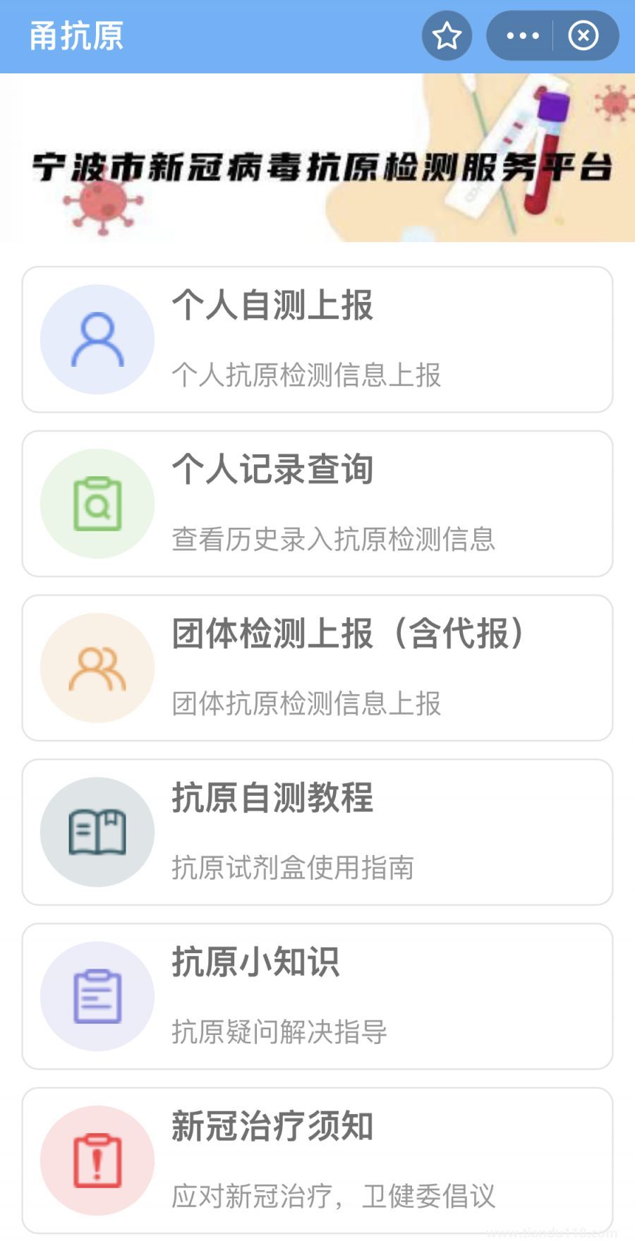 寧波新冠病毒抗原檢測服務(wù)平臺甬抗原上線