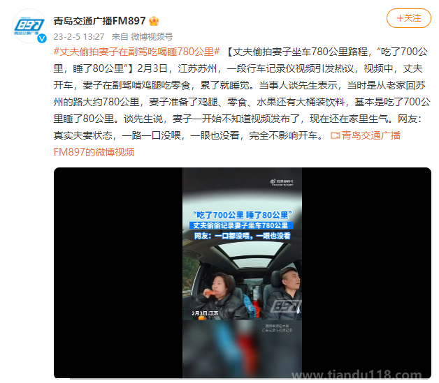 丈夫偷拍妻子在副駕吃喝睡780公里（網(wǎng)友：真實(shí)夫妻狀態(tài)，一路一口沒喂）